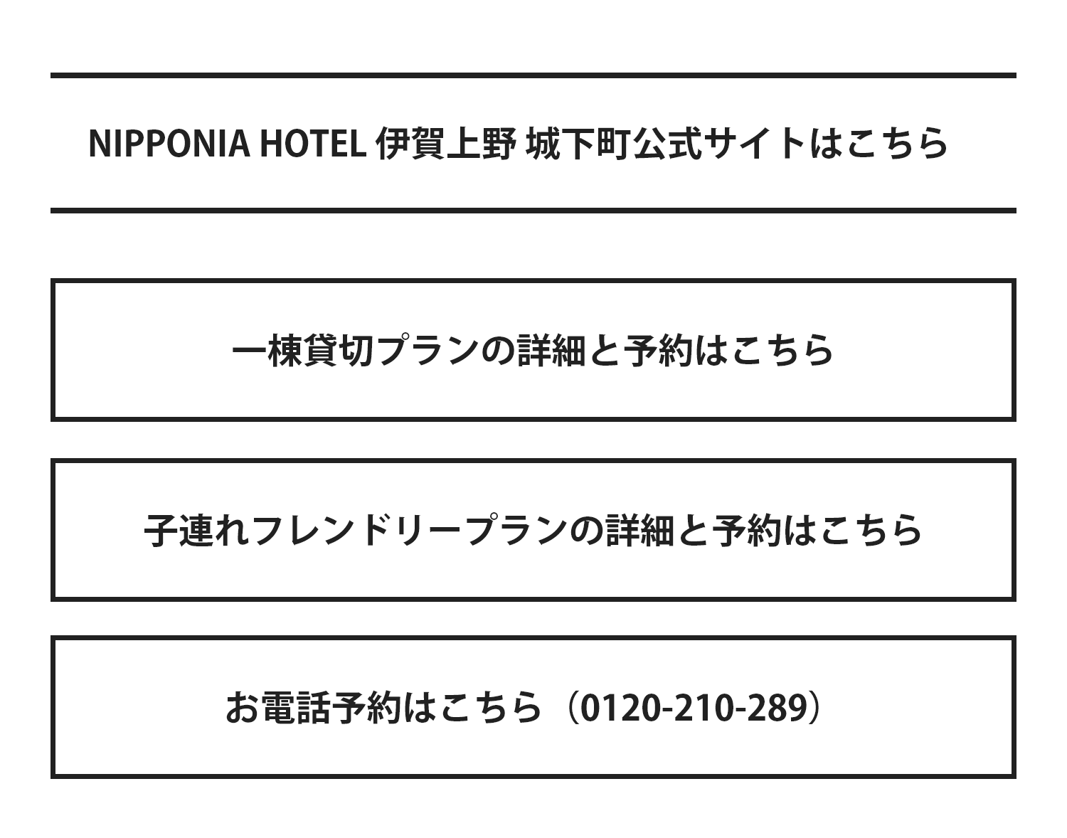 NIPPONIA HOTEL 伊賀上野 城下町 公式サイト・プラン詳細とご予約・お電話予約