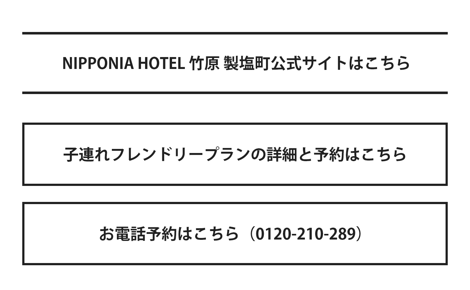 NIPPONIA HOTEL 竹原 製塩町 公式サイト・プラン詳細とご予約・お電話予約