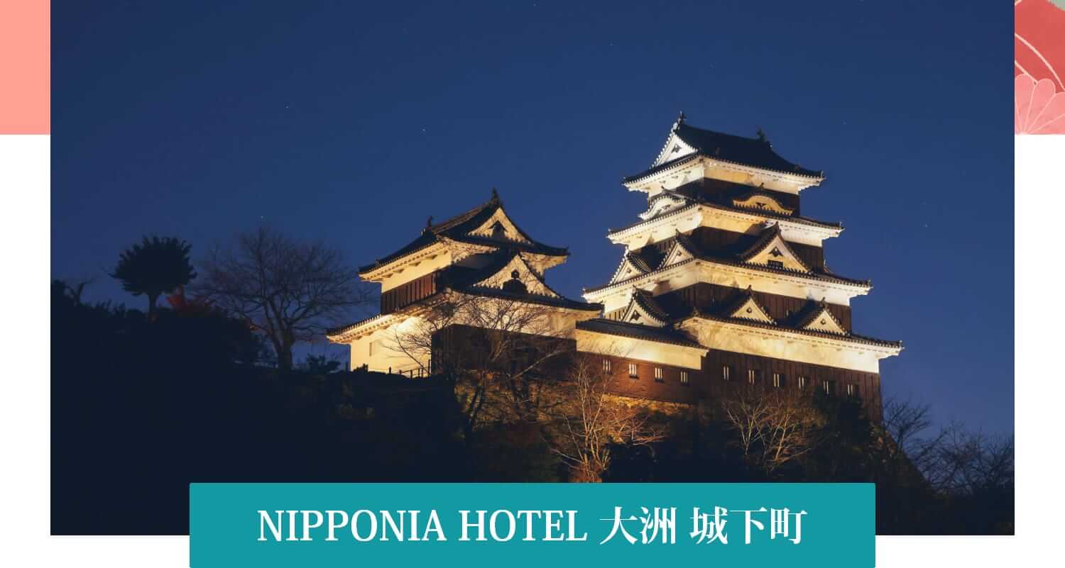 NIPPONIA HOTEL 大洲 城下町