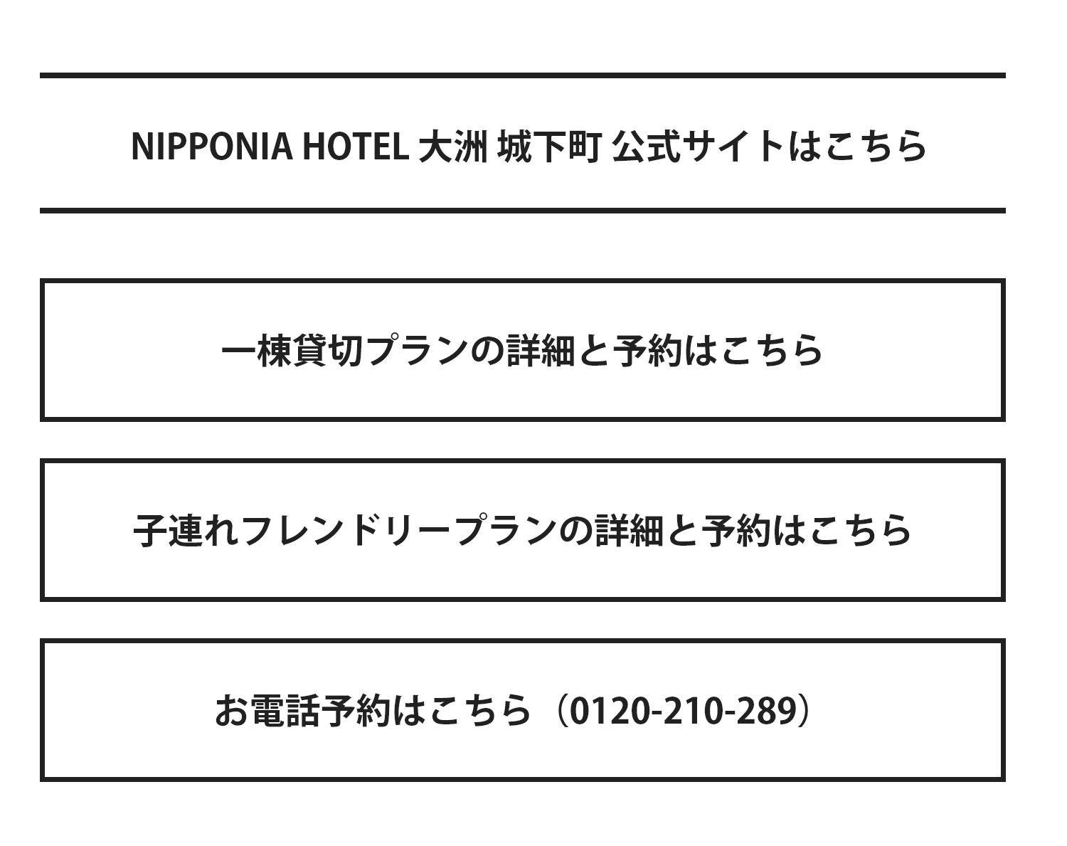 NIPPONIA HOTEL 大洲 城下町 公式サイト・プラン詳細とご予約・お電話予約