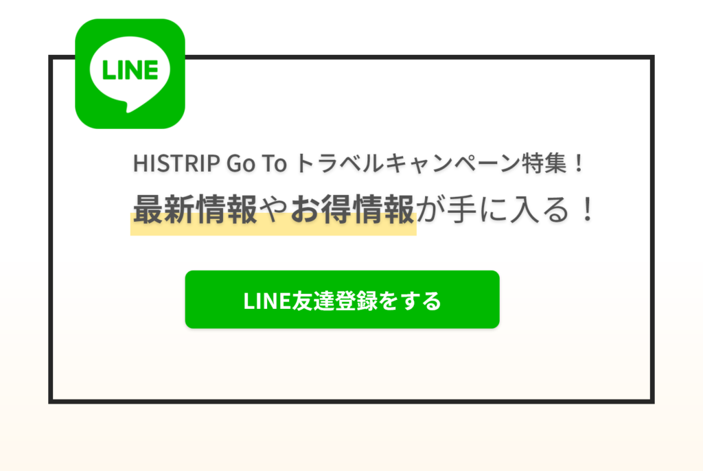 LINE友達登録