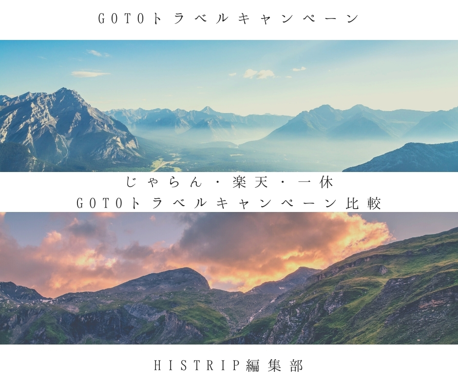 イート 一休 goto