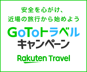 キャンペーン いつから goto 東京