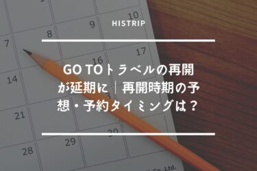 免許 goto 合宿