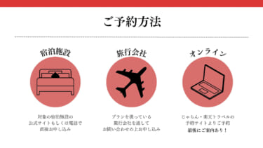 「ふくおか平日おトク旅」はいつからいつまで？平日限定プランの魅力を深掘り